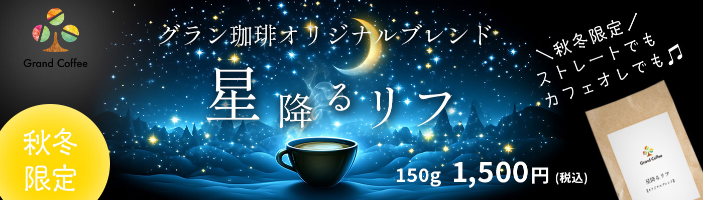 アイスコーヒーブレンド